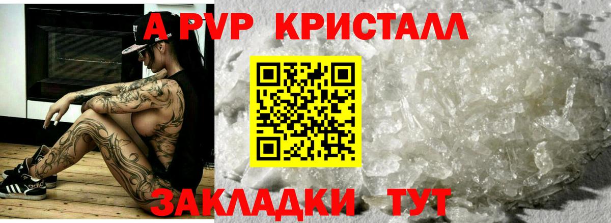 A-PVP СК КРИС  Alpha-PVP Crystall  Елабуга  Вход с VPN  APVP VHQ 
