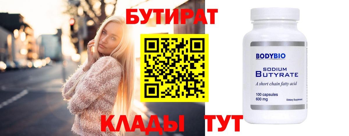 Бутират жидкий экстази Елабуга