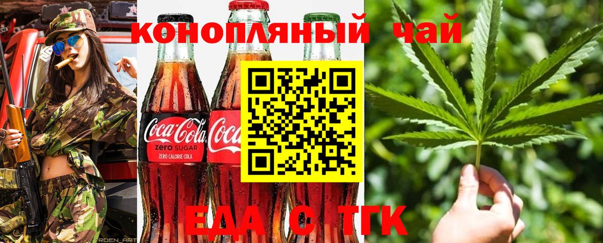 Еда ТГК марихуана  Вход с VPN  Елабуга 
