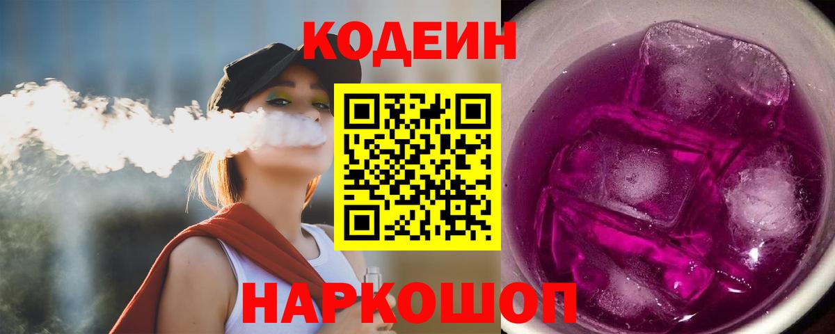 Кодеиновый сироп Lean напиток Lean (лин)  Вход с VPN  Елабуга 