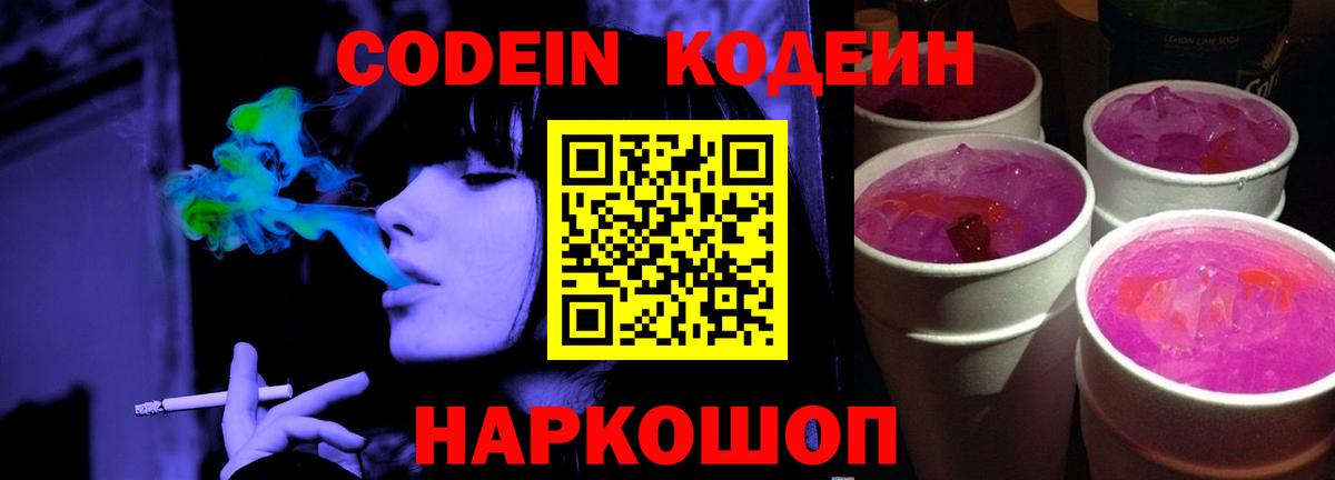 Кодеиновый сироп Lean Purple Drank Елабуга