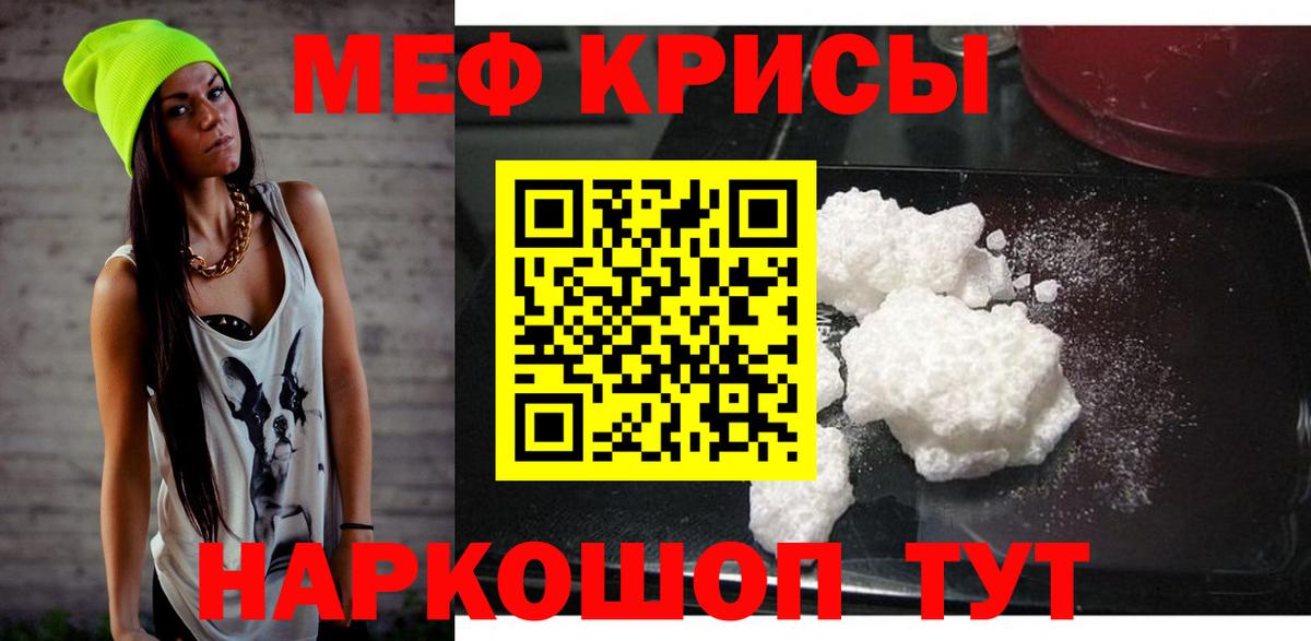 Меф  Мефедрон  Вход с VPN  Елабуга  Мефедрон мяу мяу 