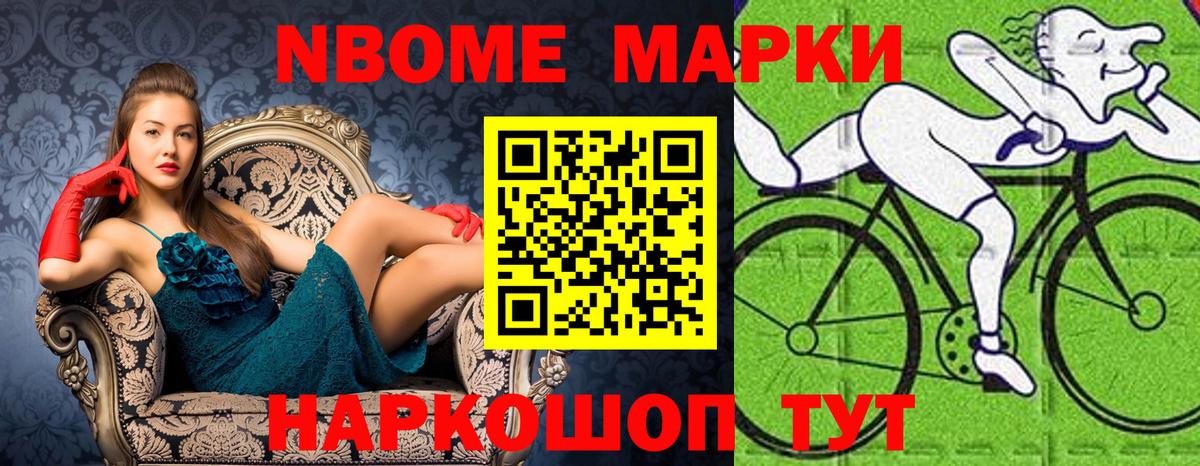 Марки 25I-NBOMe 1,5мг Елабуга