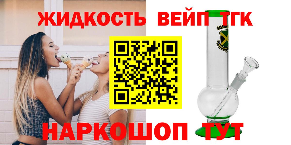 Дистиллят ТГК вейп с тгк Елабуга